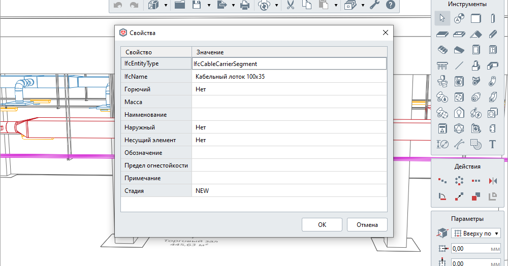Экспорт в ifc. Формат IFC Renga. Сохранить в IFC Renga. Журнал ошибок экспорта ренга.