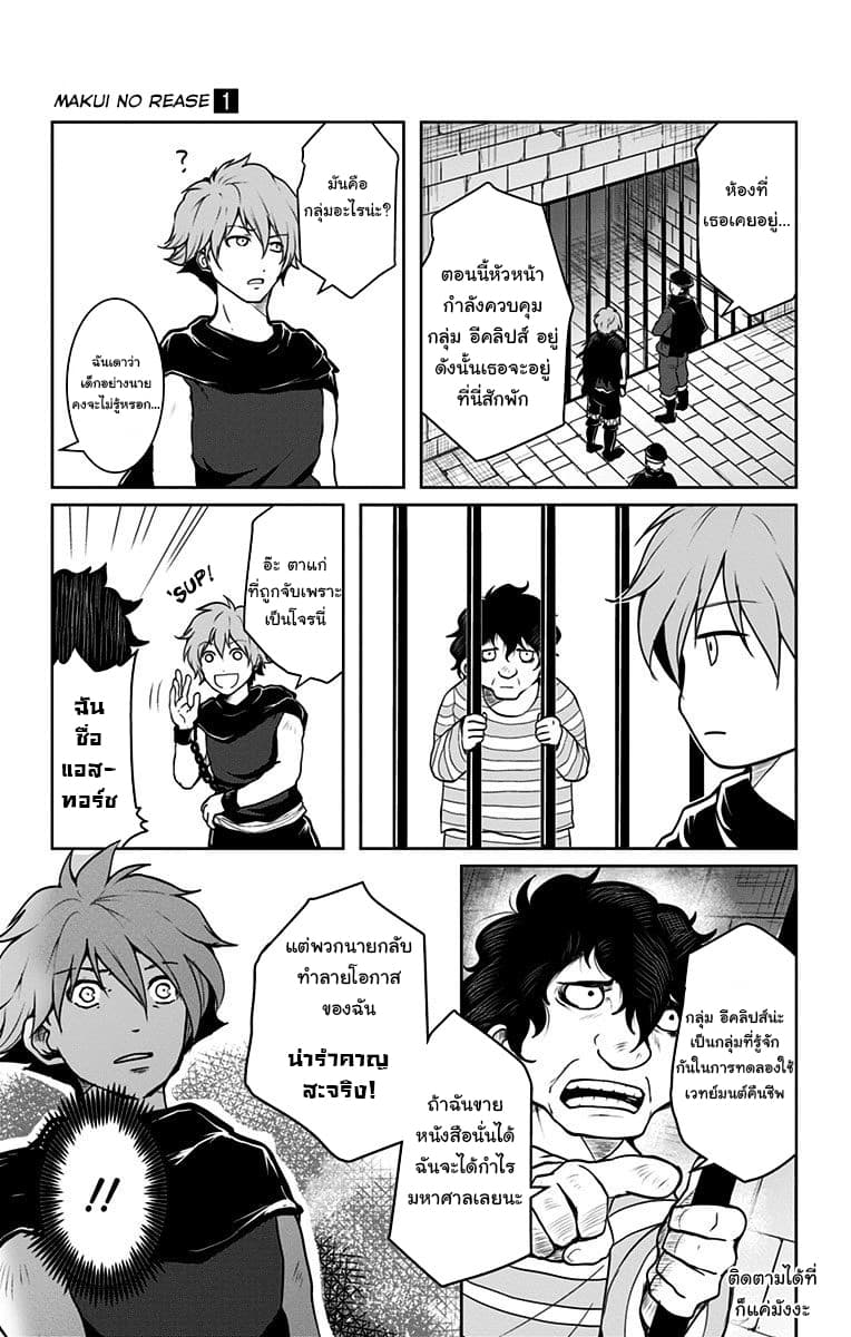 Makui no Risu - หน้า 34