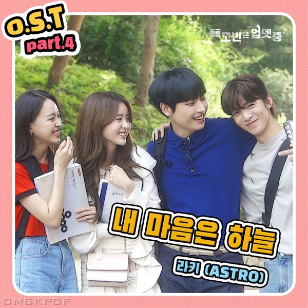 Rocky (ASTRO) – DokGoBin is Updating OST Part.4