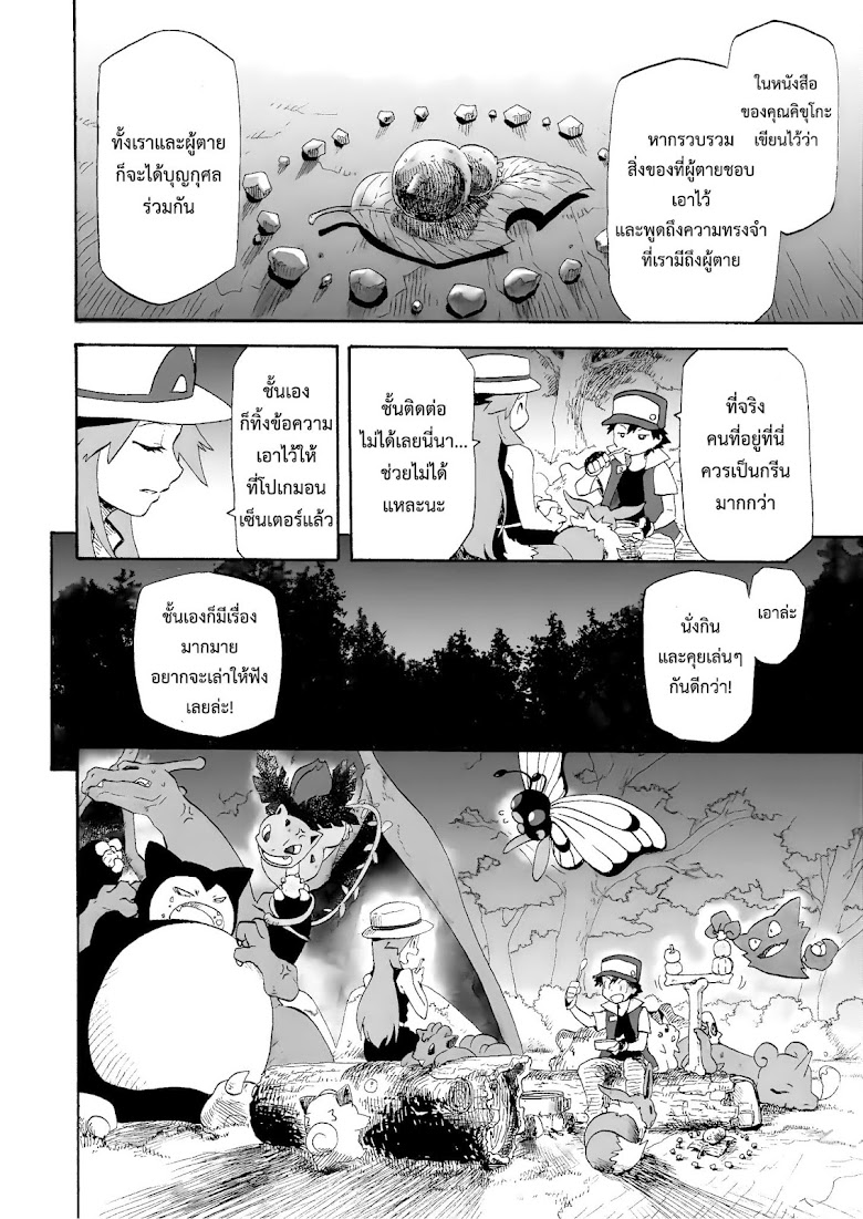 Pokemon Ouja no Saiten - หน้า 10