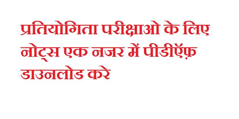 Uttar Pradesh Samanya Gyan In Hindi PDF