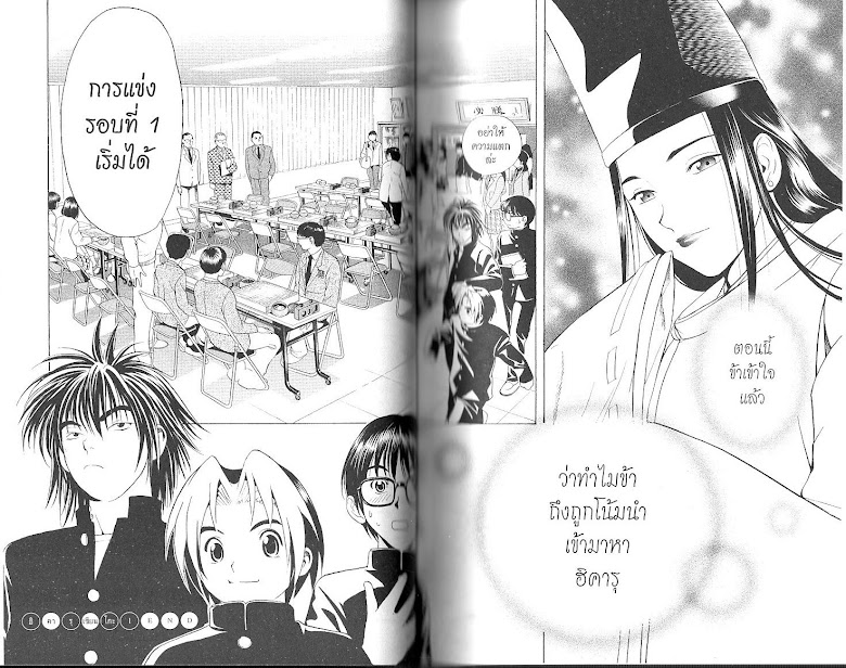 Hikaru no Go - หน้า 116