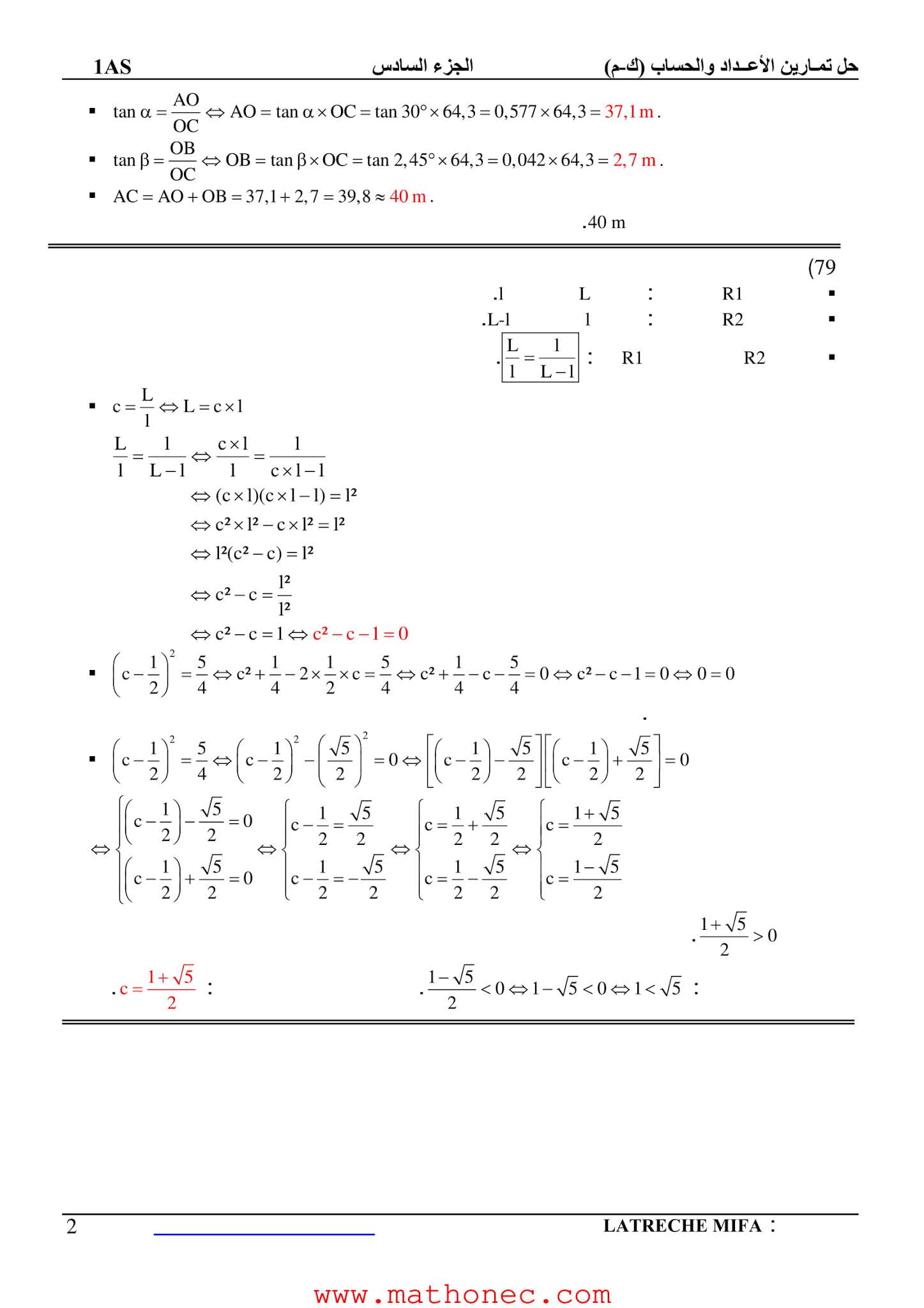 حل تمارين كتاب الرياضيات 1 ثانوي علمي صفحة 23