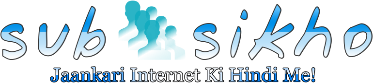 SubSikho - Jaankari internet ki tips and tricks Hindi Me>>  