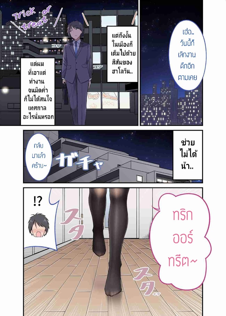 A Wife Who Heals with Tights - หน้า 1