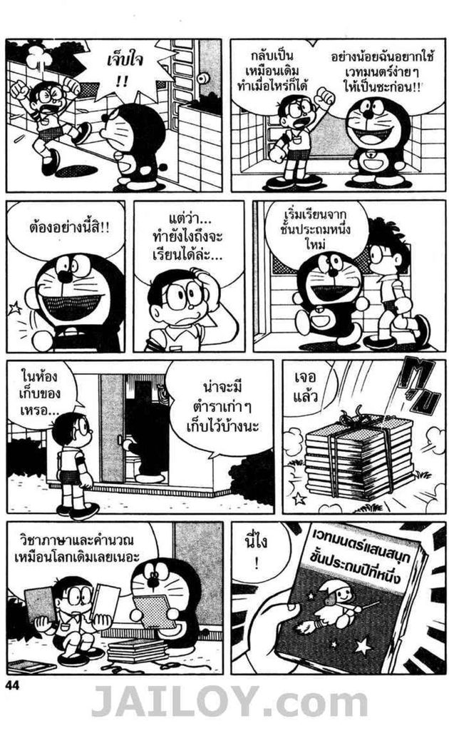 Doraemon ชุดพิเศษ - หน้า 43