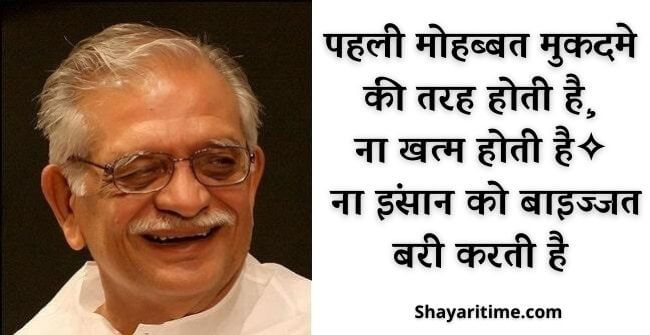 gulzar shayari