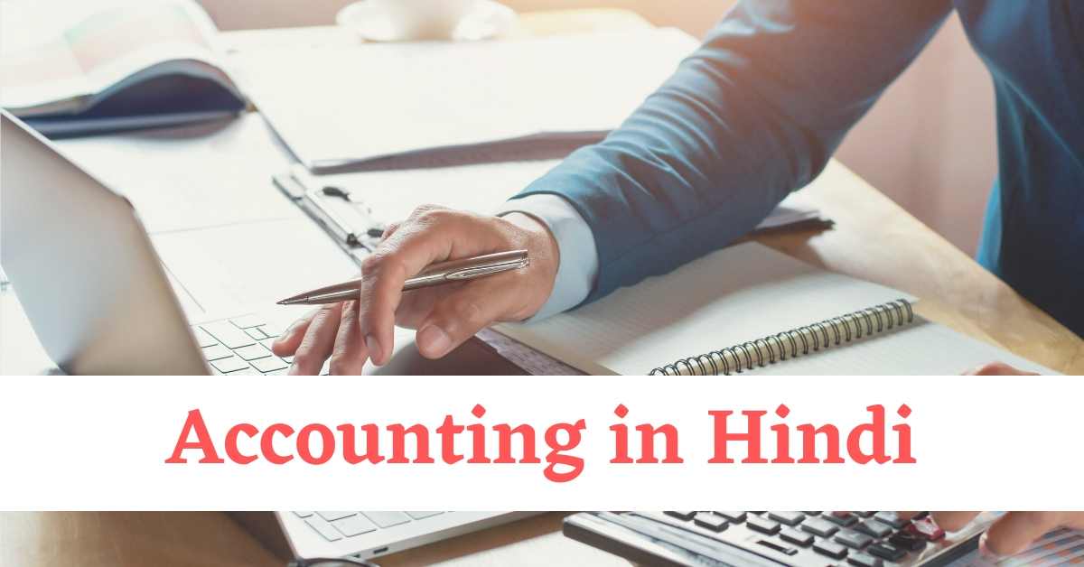 Accounting kya hai What is Accounting in Hindi Hindi Buck