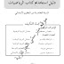 دليل استخدام كتاب الرياضيات السنة الخامسة ابتدائي 2019 / 2020 دليل استخدام كتاب الرياضيات السنة الخامسة ابتدائي 2019 / 2020