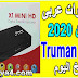 ملف قنوات عربى ترومان Truman x1 hd mini 2020 ملف قنوات عربى ترومان Truman x1 hd mini 2020
