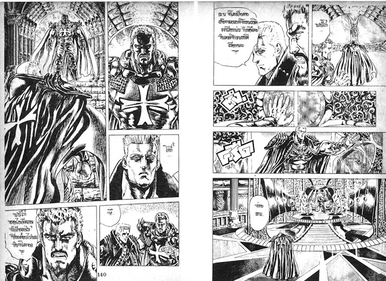Hokuto no Ken - หน้า 71