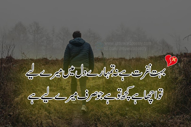 attitude-nafrat-poetry