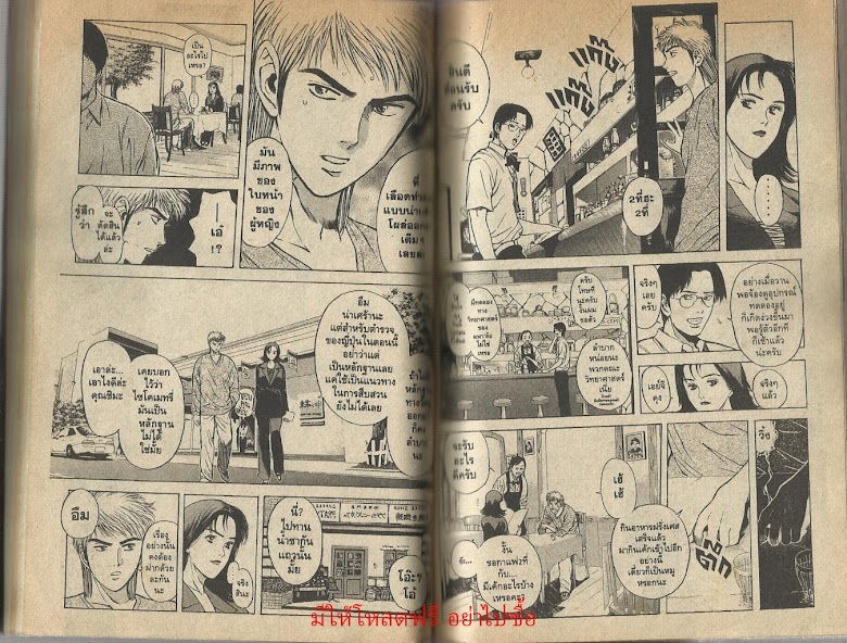 Psychometrer Eiji - หน้า 43