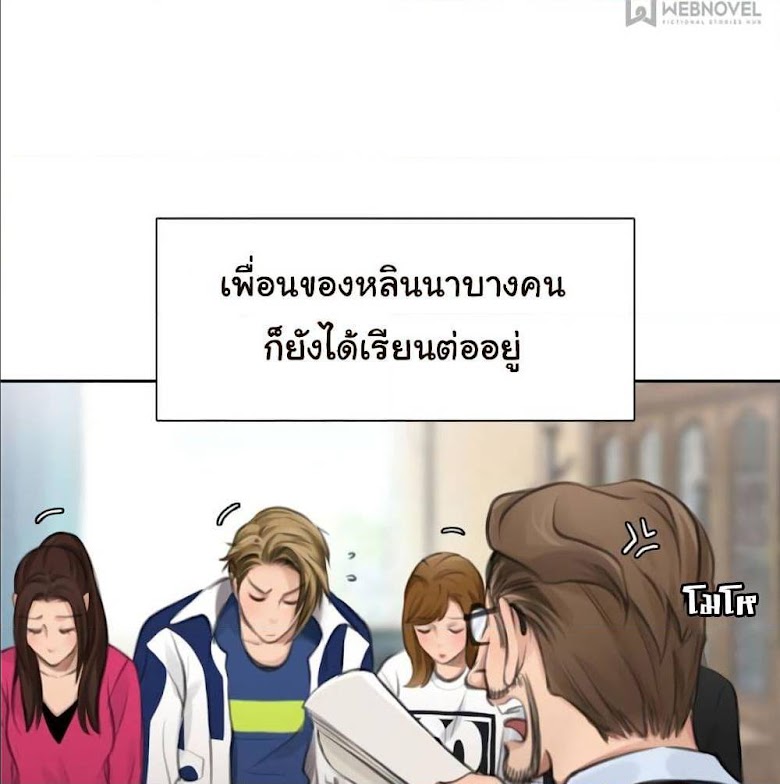 The Fake Beauty - หน้า 7