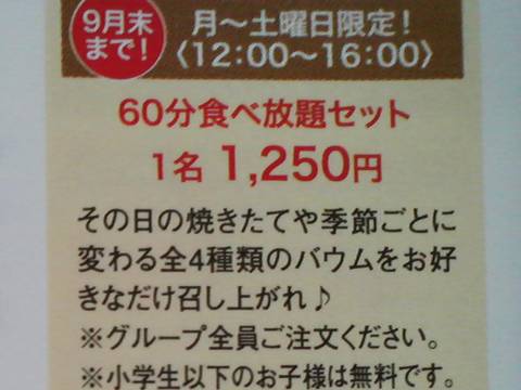 雑誌情報1 バウムクーヘン専門店よしや正木店