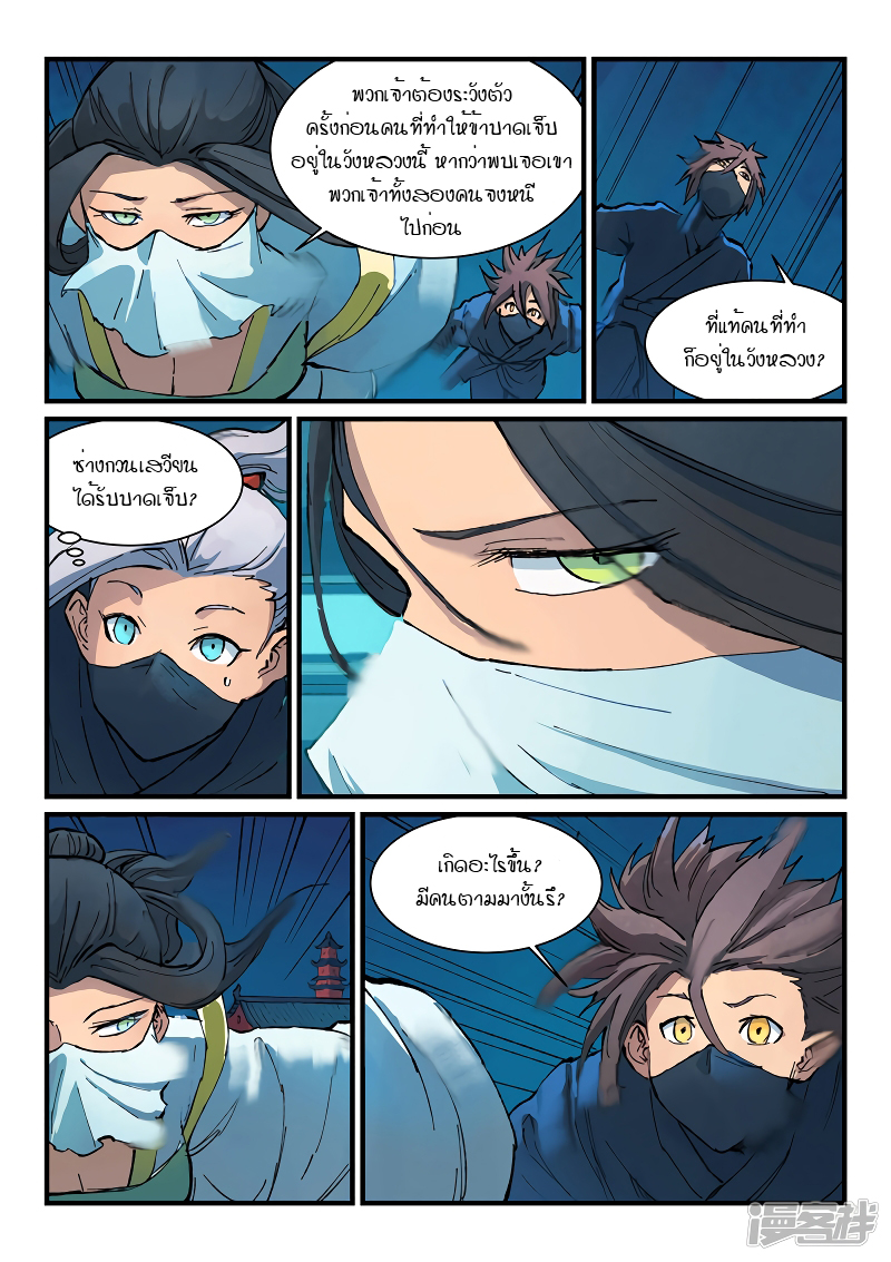 อ่านการ์ตูน Star Martial God Technique 363 ภาพที่ 6