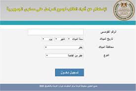 شرح طريقة الحصول علي أكواد الطلاب علي المنصة الالكترنية لجميع المراحل التعليمية ميت غمر ميت غمر دقهلية مدينة ميت غمر