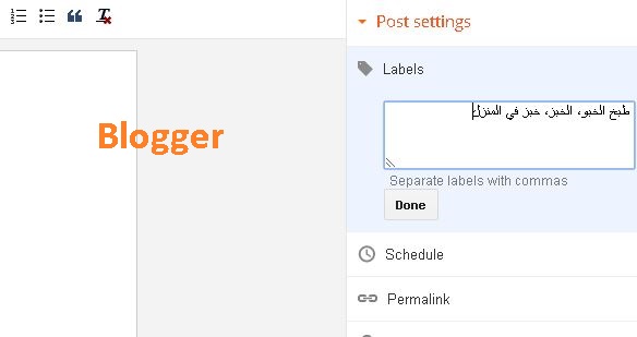 اضافة التسميات في بلوجر blogger blogpost labels