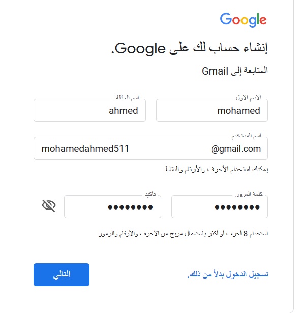حساب قوقل فتح Google الحساب