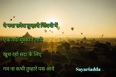 Good morning shayari in hindi image