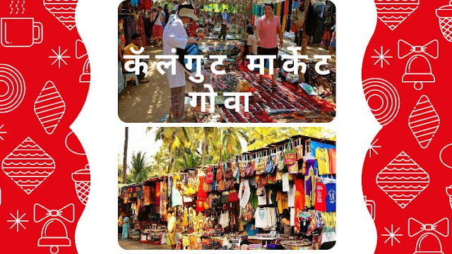 Marketplace for Christmas Shopping in India - Calangute Market in Goa