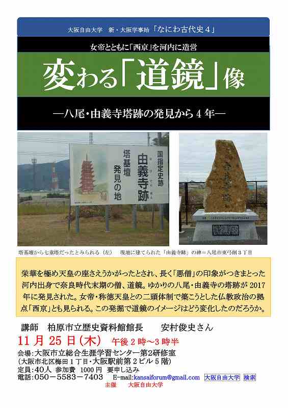 大阪自由大学NEWS
