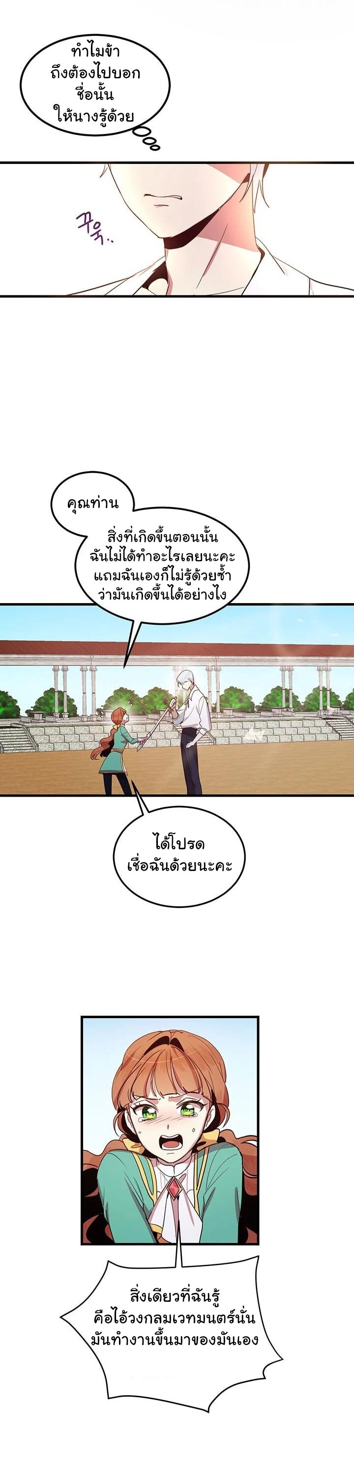 Why Are You Doing This, Duke? - หน้า 20