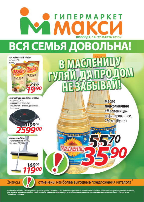 макси вологда время работы. магазин макси вологда. макси вологда время работы. гипермаркет макси рыбинск. вологда макси режим работы.