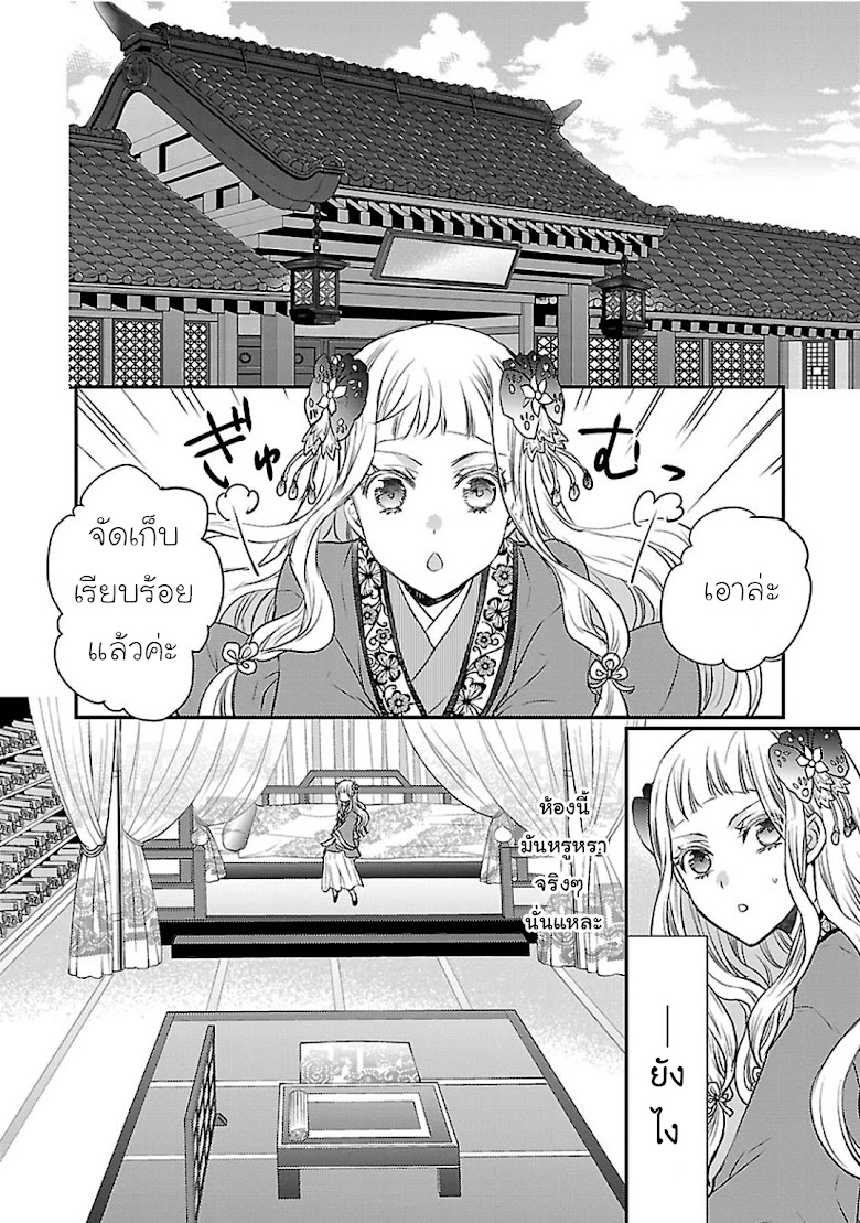 Gekkakoku Kiiden - หน้า 18