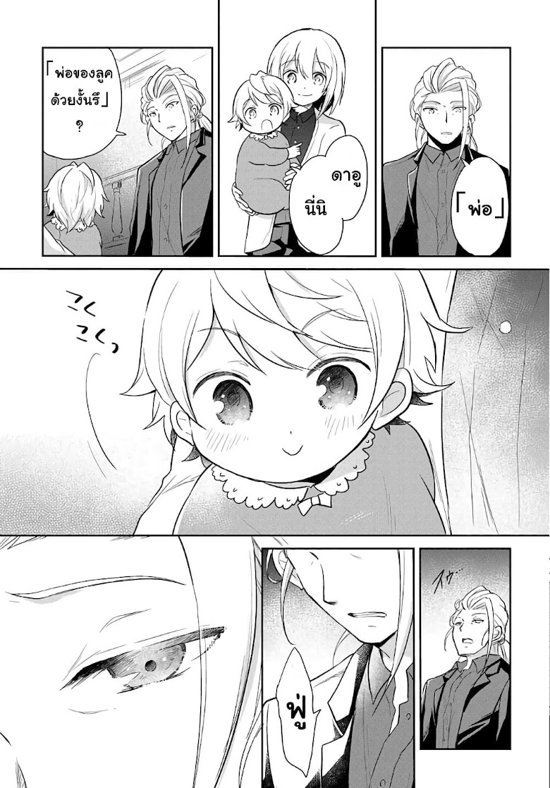 Tensei Youjo wa Akiramenai - หน้า 28