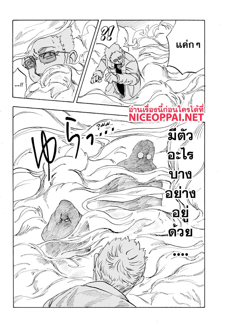 Sakamoto Days - หน้า 17