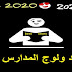 جديد مباريات ما بعد باك 2020-75% للوطني و 25% للجهوي جديد مباريات ما بعد باك 2020-75% للوطني و 25% للجهوي