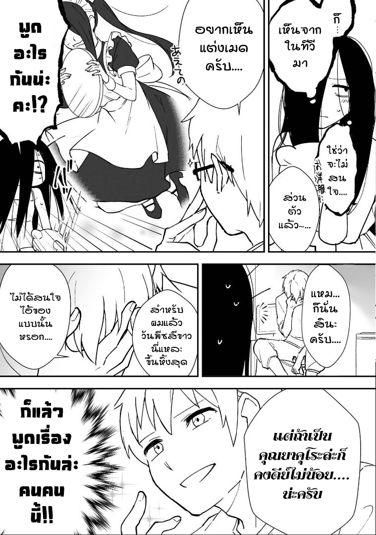 Iwakutsuki bukken no Yakuro san - หน้า 3
