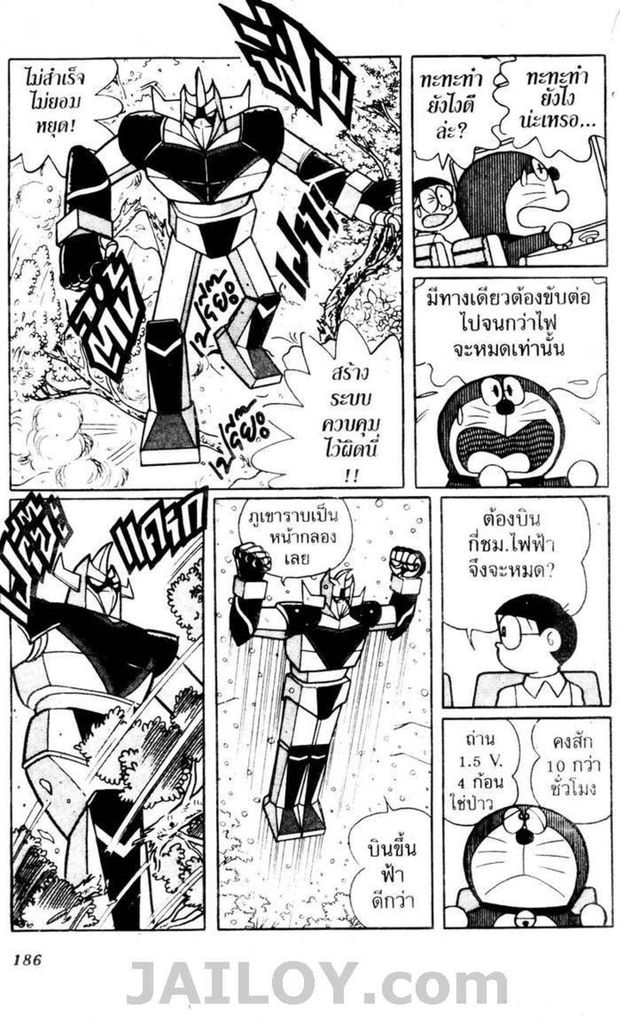 Doraemon - หน้า 183