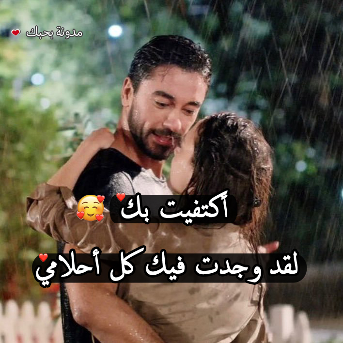 صوررومانسيه وحب 2020 بوستات حب ساخنه جدا