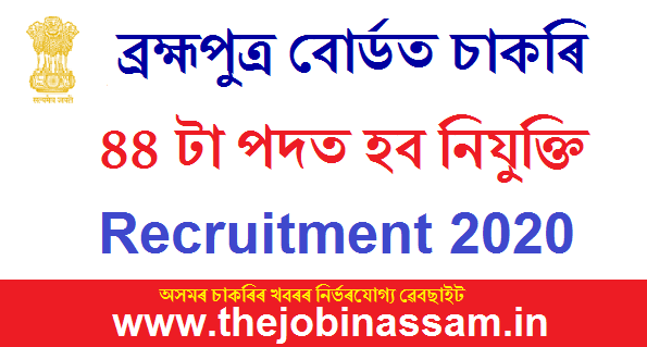 Brahmaputra Board, Guwahati Recruitment 2020