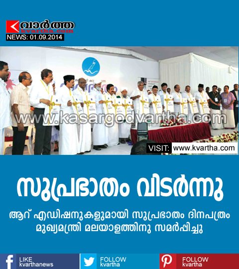Suprabhatham, News Paper, Suprabhatham Malayalam news paper released