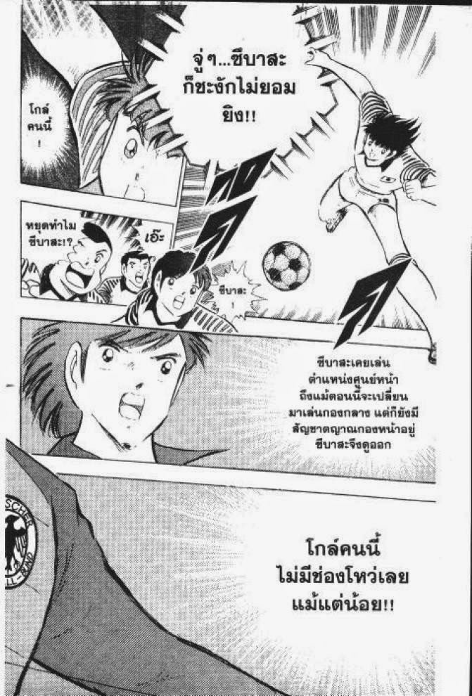 Captain Tsubasa - หน้า 72