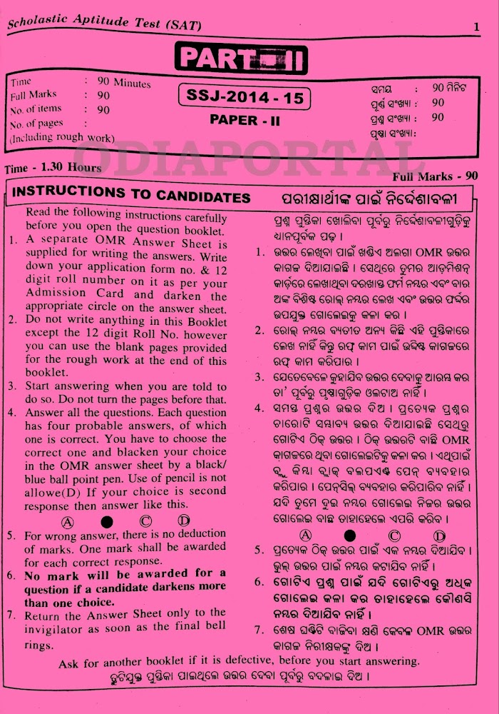 Odisha NMMS 2014-15 (SSJ - Paper-II)[Class-VIII] Question Papers [PDF], National Means-cum-Merit Scholarship Test conducted by SCERT, PDF Question Papers Download,