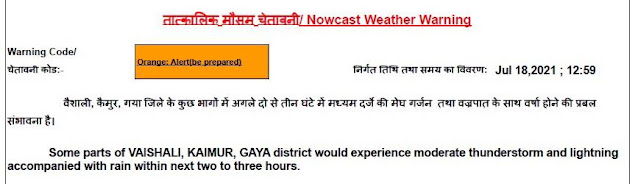 Bihar Alert: वज्रपात को लेकर चेतावनी