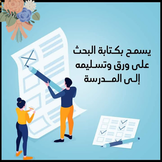 خلاصة المطلوب في ابحاث الطلاب فى 10 خطوات 8