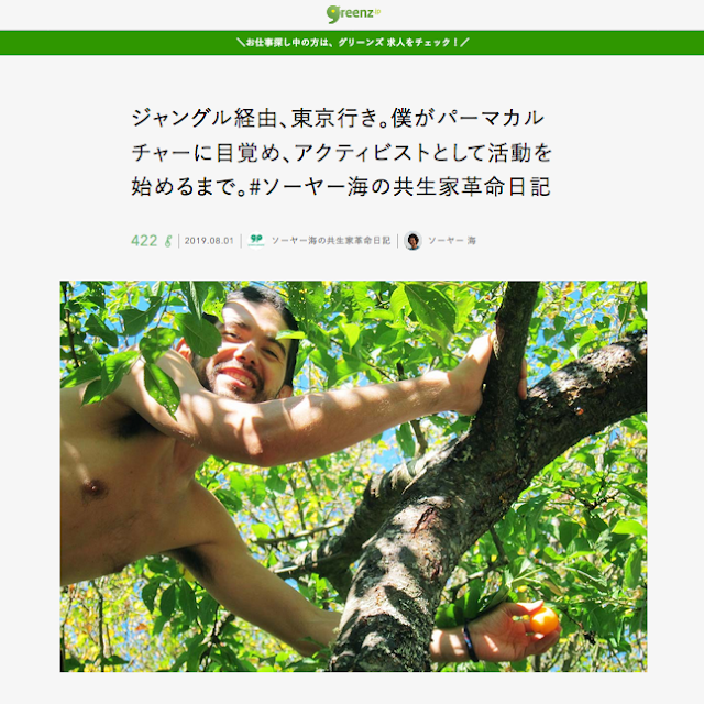 https://greenz.jp/2019/08/01/sawyer_kai_diary_1/