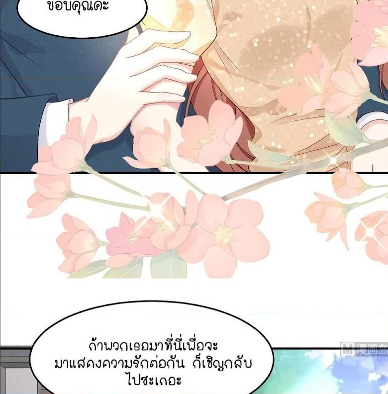 Gonna Spoil You - หน้า 17