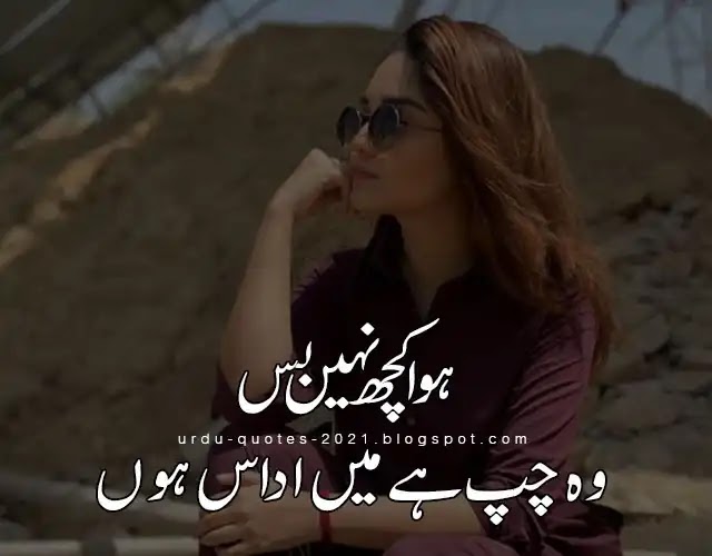 Love Quotes In Urdu (Hua kuch nahi baas)_01_02_2021