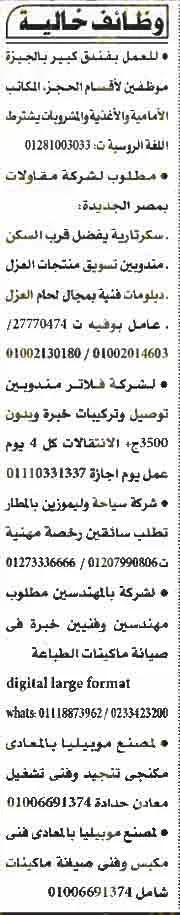 إعلانات وظائف أهرام الجمعة بتاريخ 25-6-2021