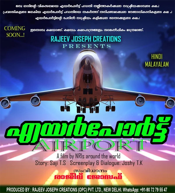The film Airport' release soon, New Delhi, Cinema, Entertainment, Actor, Politics, Airport, National
