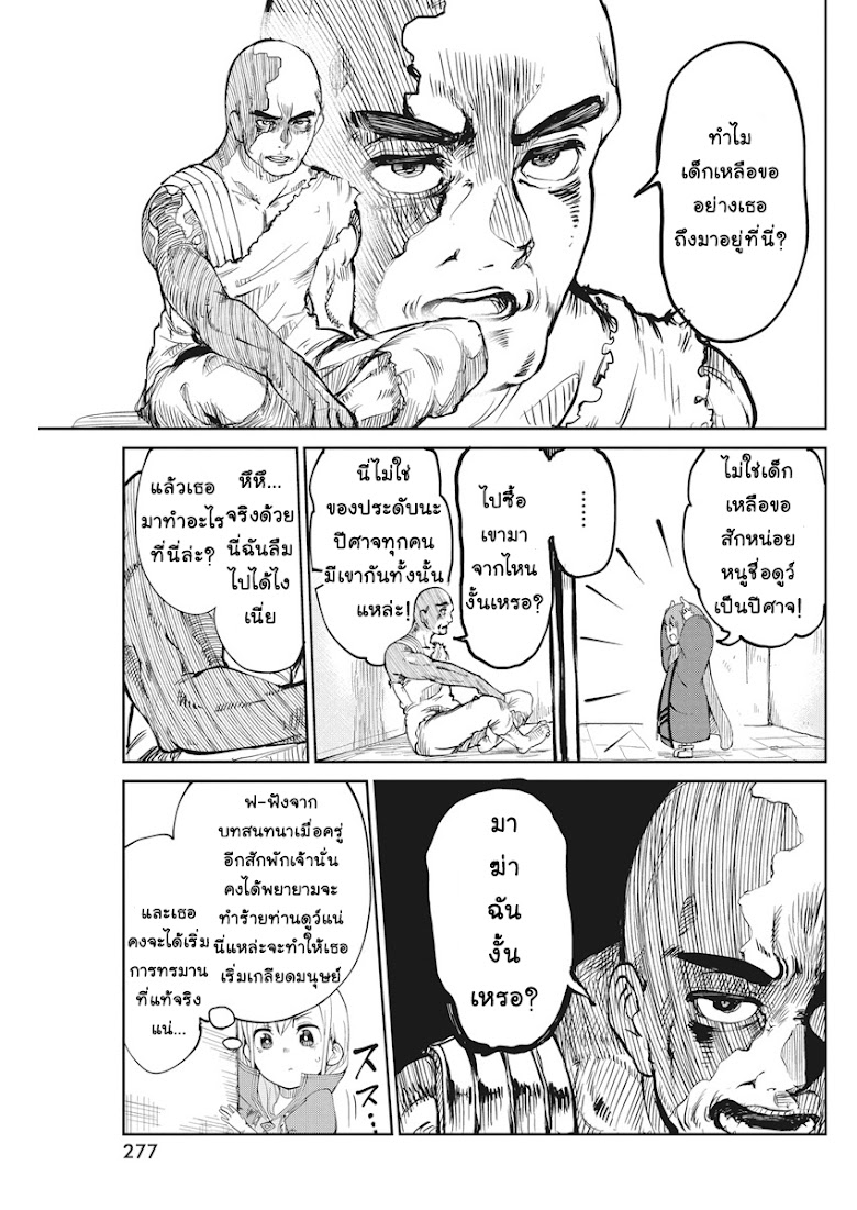 Maou no Musume wa Yasashi sugiru - หน้า 10