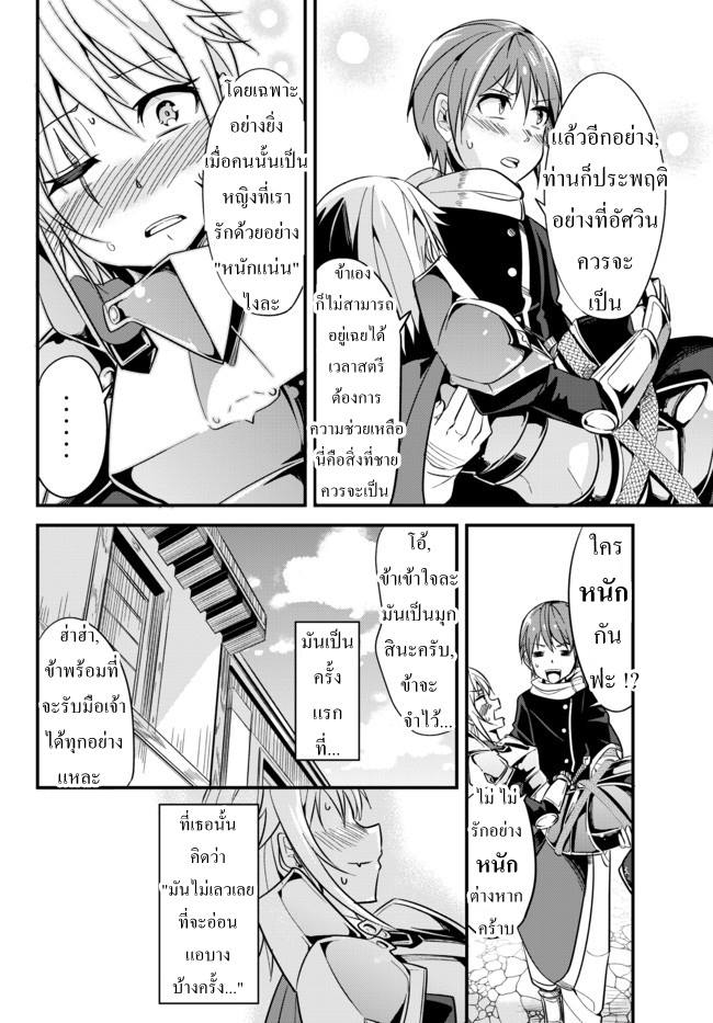 How to Treat a Lady Knight Right - หน้า 6