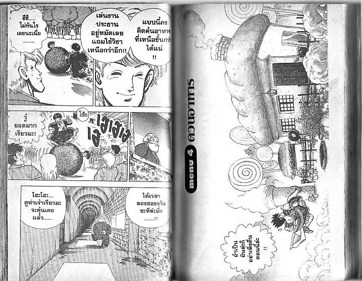 Shiritsu Ajikari Gakuen - หน้า 41