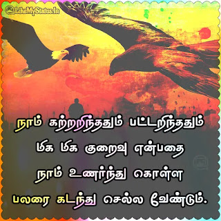 Life Quote In Tamil